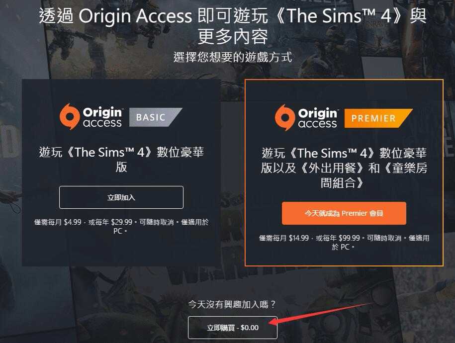 Origin免费喜加一《模拟人生4》 TC辅助网www.tcsq1.com3071