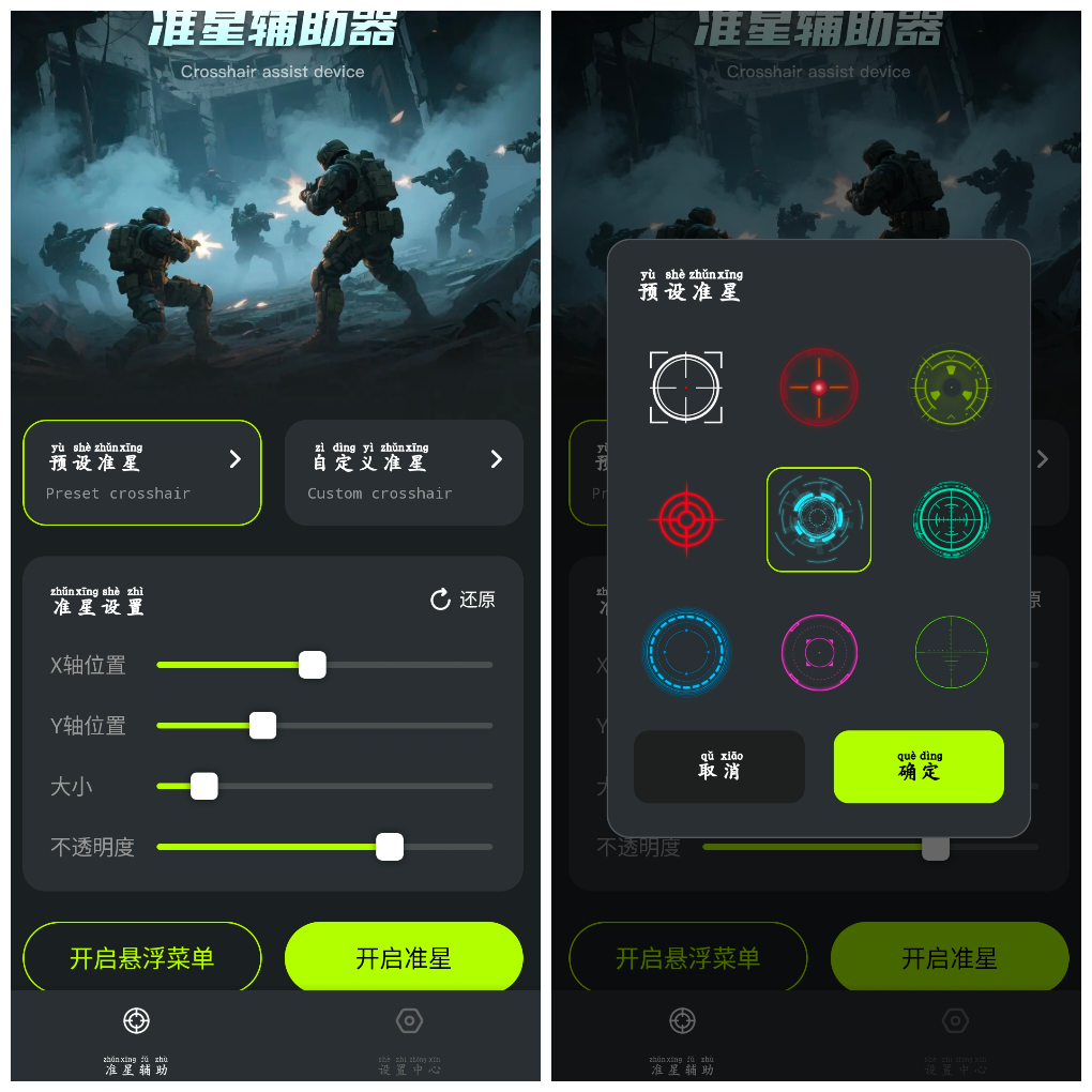 准星助手v1.0.1 一款手机游戏准星APP TC辅助网www.tcsq1.com588