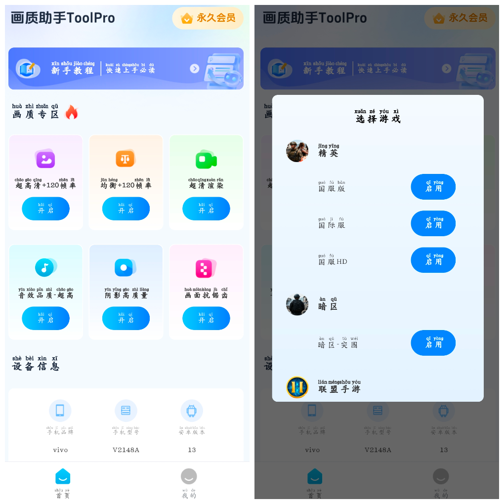 画质助手ToolPro_2.2.0会员版 游戏画质优化工具App TC辅助网www.tcsq1.com8007
