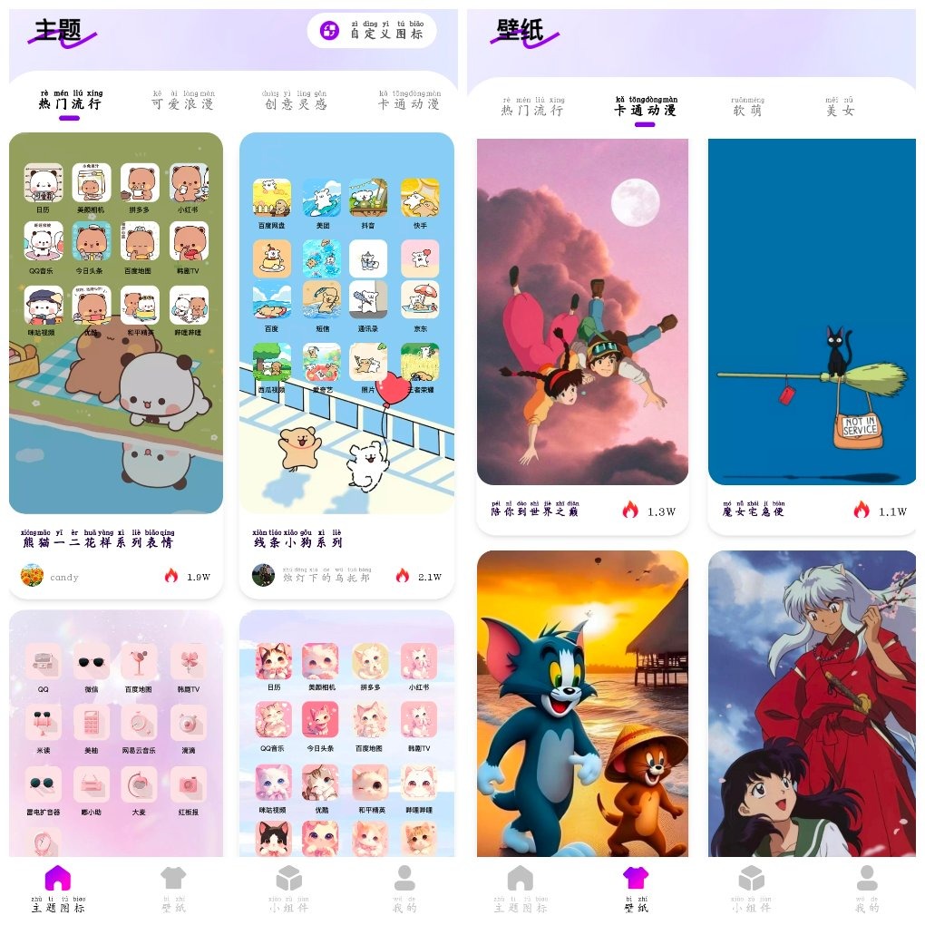 最美桌面图标v1.2.9会员版 主题 组件 壁纸 TC辅助网www.tcsq1.com9777