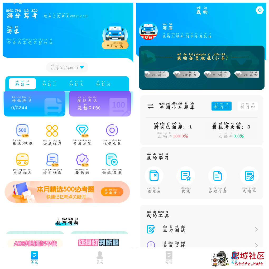 满分驾考v1.0会员版  覆盖科目1 4摩托车及满分教育试题 TC辅助网www.tcsq1.com4847