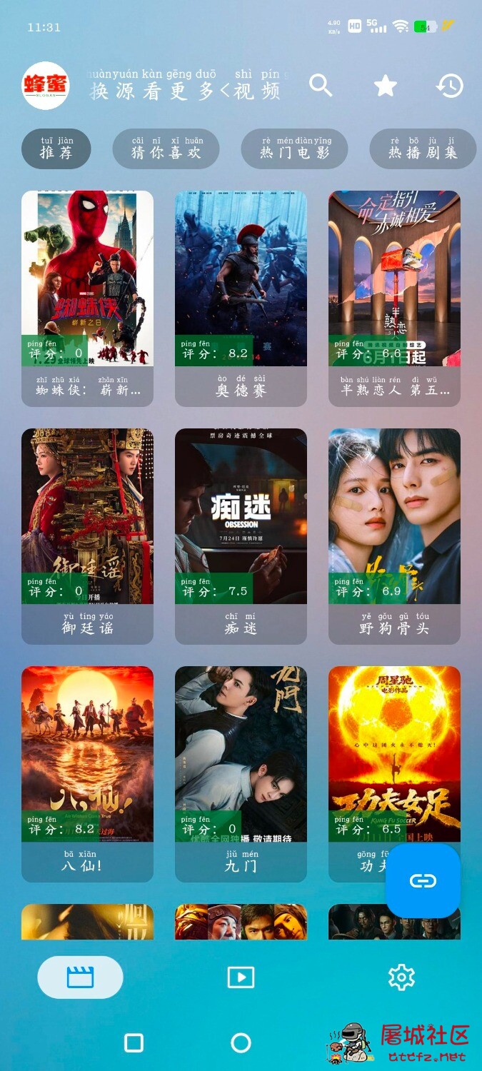 蜂蜜影视v5.5.6  手机版 TV版 TC辅助网www.tcsq1.com6462