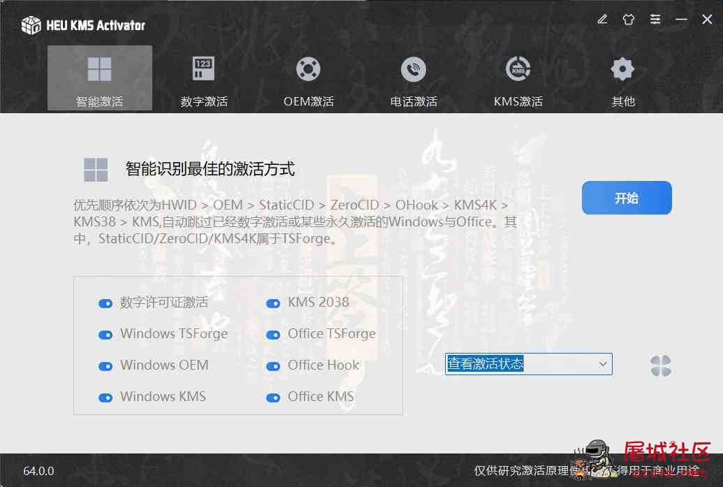 一键激活Win系统和Office办公软件 KMS HUE 免费永久可用 TC辅助网www.tcsq1.com9935
