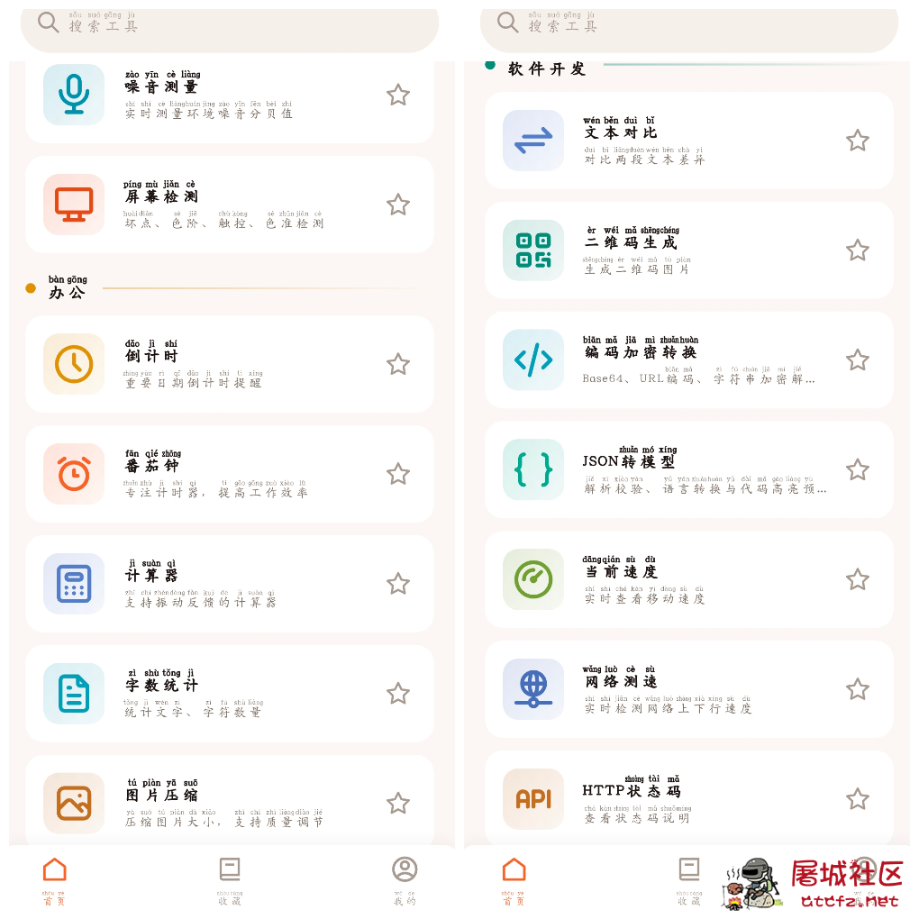 随手工具合集v1.0.0 测算文字识别二维码计时器尺子等功能 TC辅助网www.tcsq1.com5681