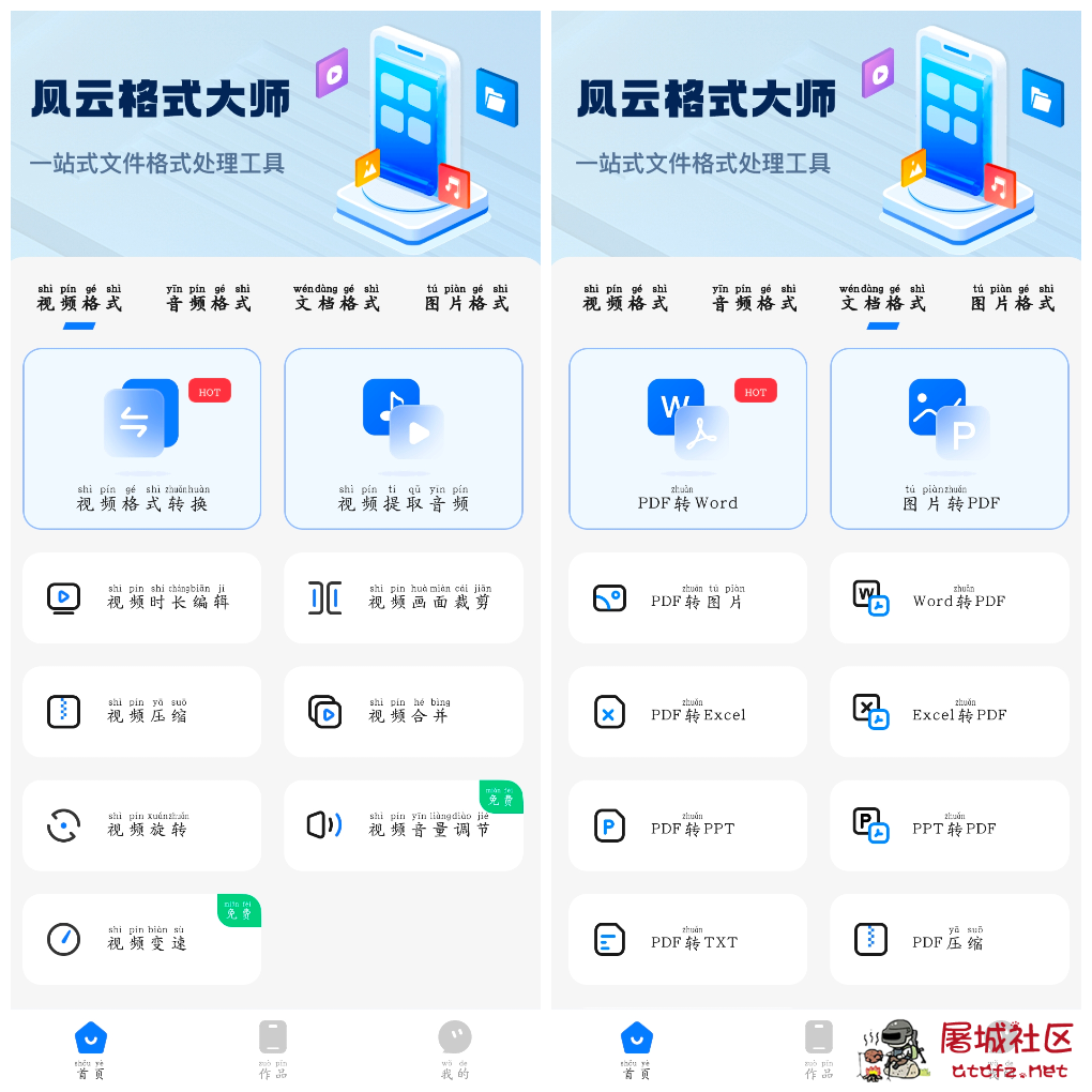 风云格式大师v1.1.1128会员版 视频音频剪辑 PDF/Word/Excel/PPT互转 TC辅助网www.tcsq1.com1726