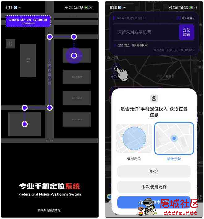 手机定位找人v9.0.0会员版 TC辅助网www.tcsq1.com8119