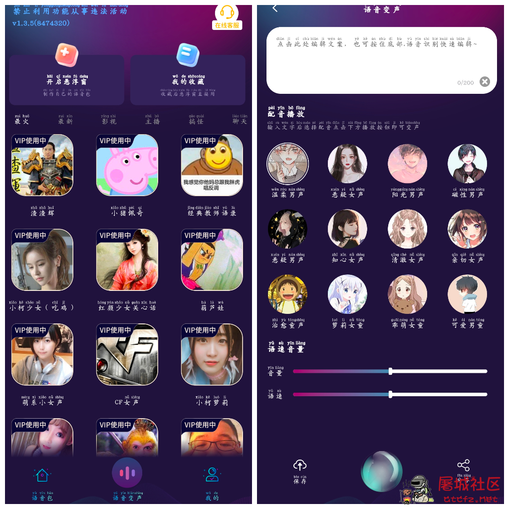 手游变声器v1.3.5会员版  提供游戏内变声功能 TC辅助网www.tcsq1.com940