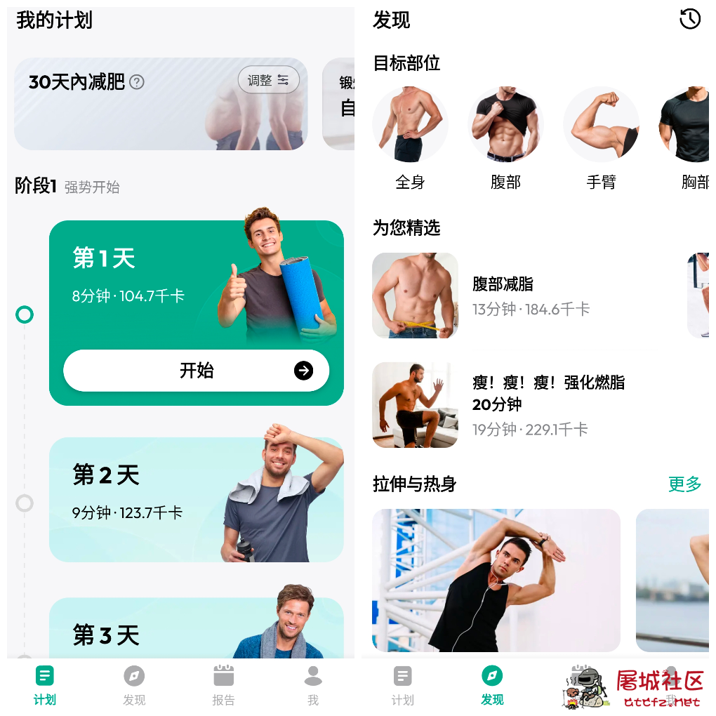 男性减肥健身软件v2.4.36会员版  30天训练计划 TC辅助网www.tcsq1.com8687