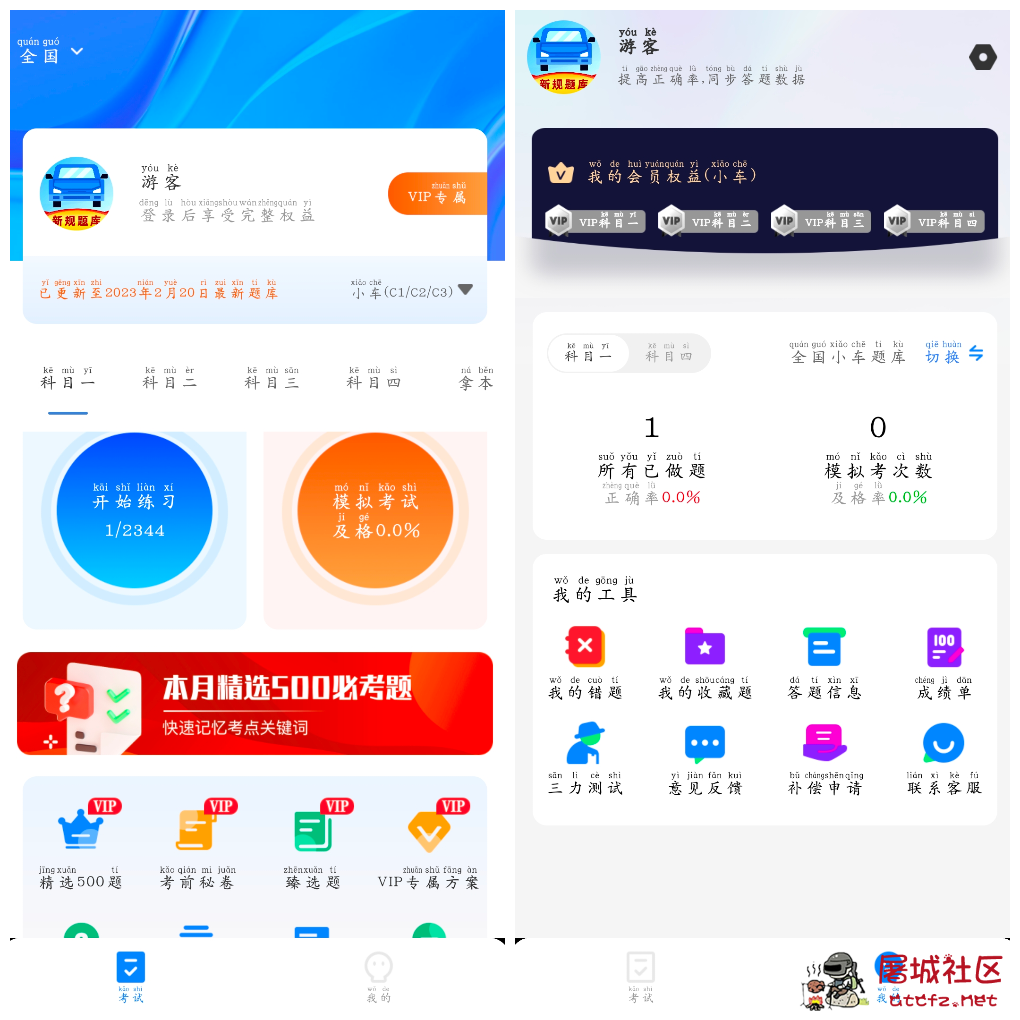 驾考课堂v1.0.0会员版  驾考全套题库 TC辅助网www.tcsq1.com6948