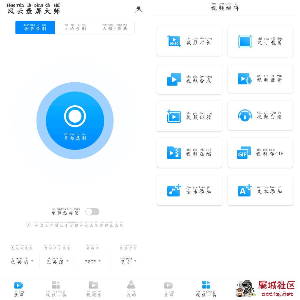 风云录屏大师v2.8.0717会员版 全屏区域摄像头录制 免root内录自定义帧率悬浮窗 TC辅助网www.tcsq1.com7220