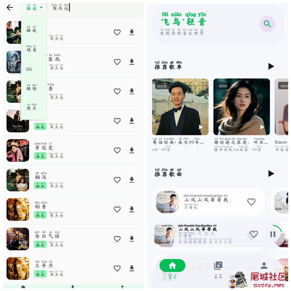 飞鸟音乐v1.1.9 倾听v1.0 无损音乐免费听免费下载 TC辅助网www.tcsq1.com4906