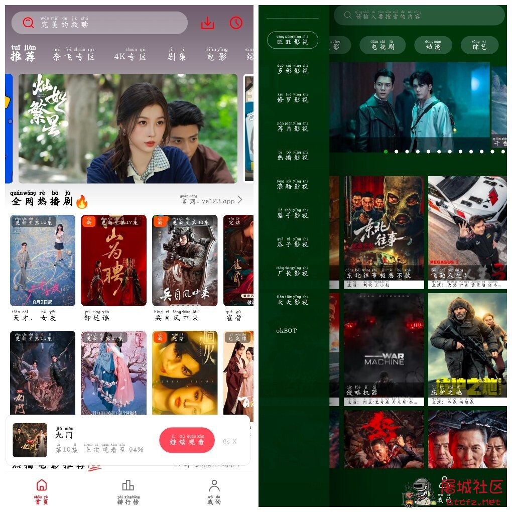小苹果影视v1.0.0.6 去广告版 小草影视v2.5.7 TC辅助网www.tcsq1.com4122