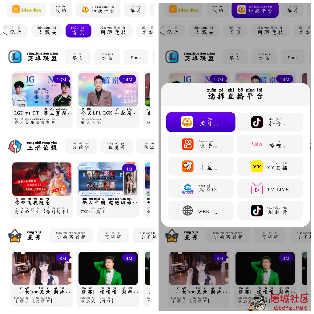 FUSE聚合直播v3.0.31会员版 虎牙斗鱼抖音快手哔哩哔哩YY直播等 TC辅助网www.tcsq1.com5502