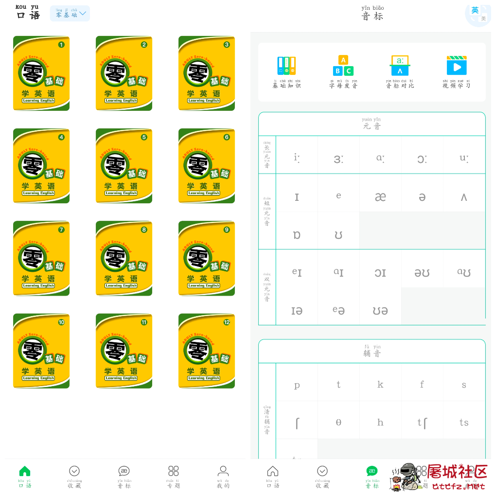 零基础学英语v1.4会员版 专为英语初学者设计 TC辅助网www.tcsq1.com8028