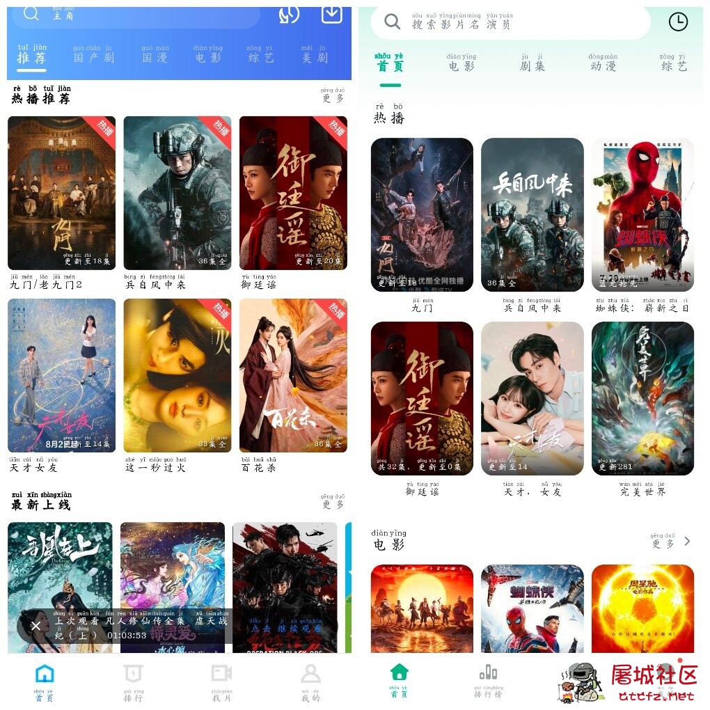 天际视频v5.0.1去广告版 云朵影视v1.9.0去广告版 TC辅助网www.tcsq1.com5481