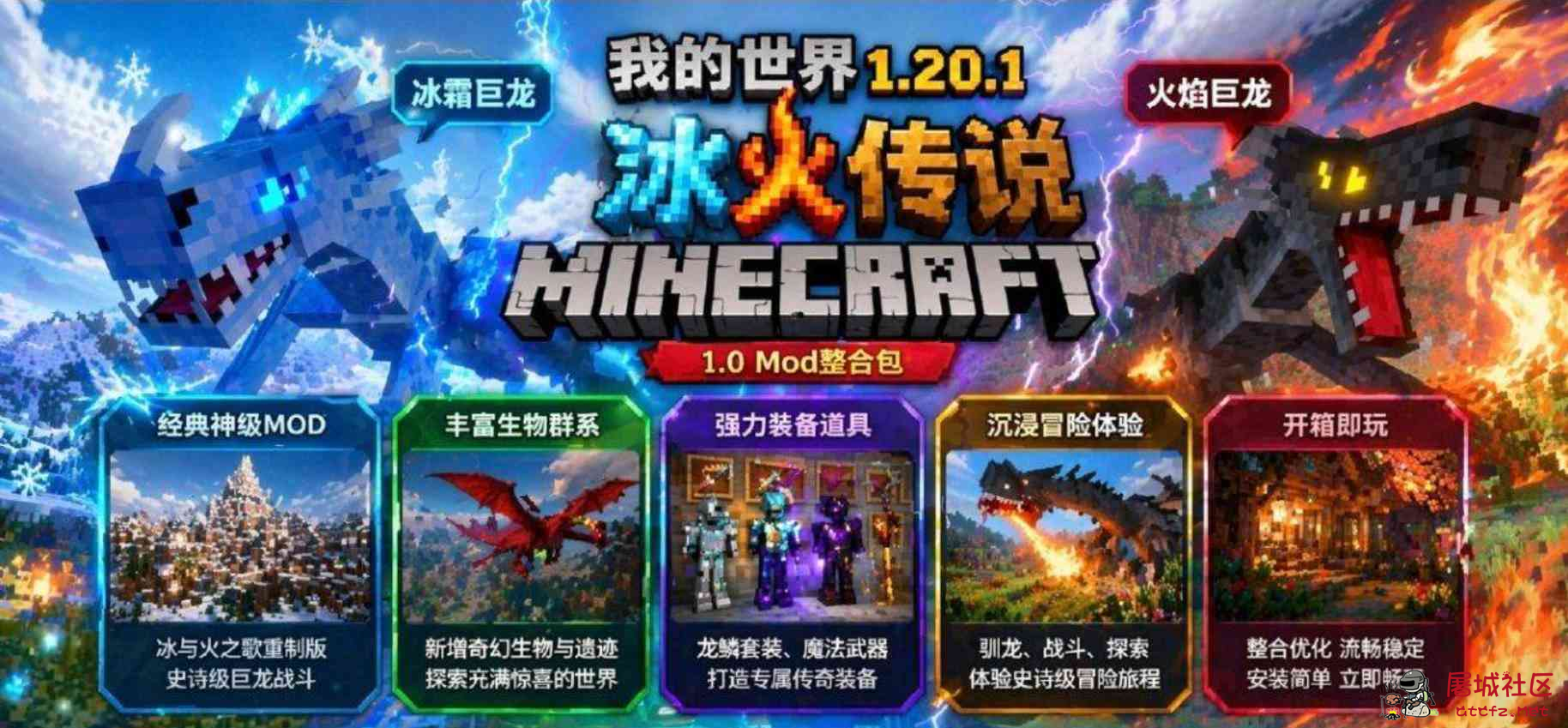 我的世界1.20.1冰火传说1.0 Mod整合包 TC辅助网www.tcsq1.com672