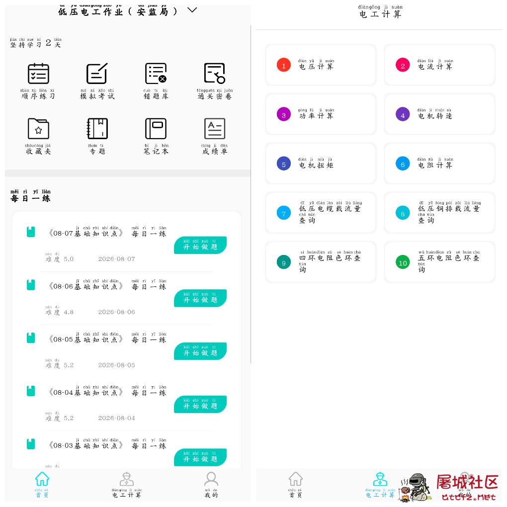 电工考试助手v3.3.1会员版 提供全面的学习资料和模拟考试 TC辅助网www.tcsq1.com9752