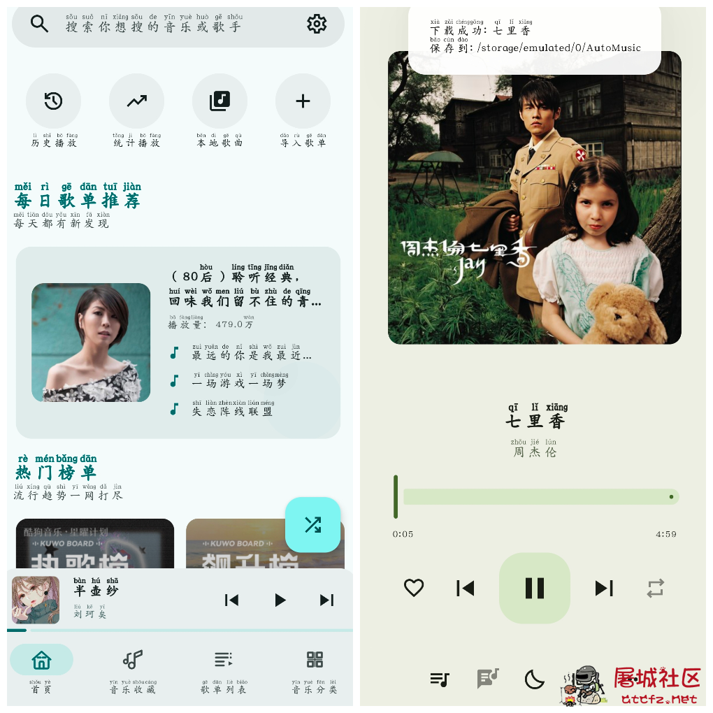 冬瓜音乐v1.0.9 音乐免费下载 TC辅助网www.tcsq1.com9199