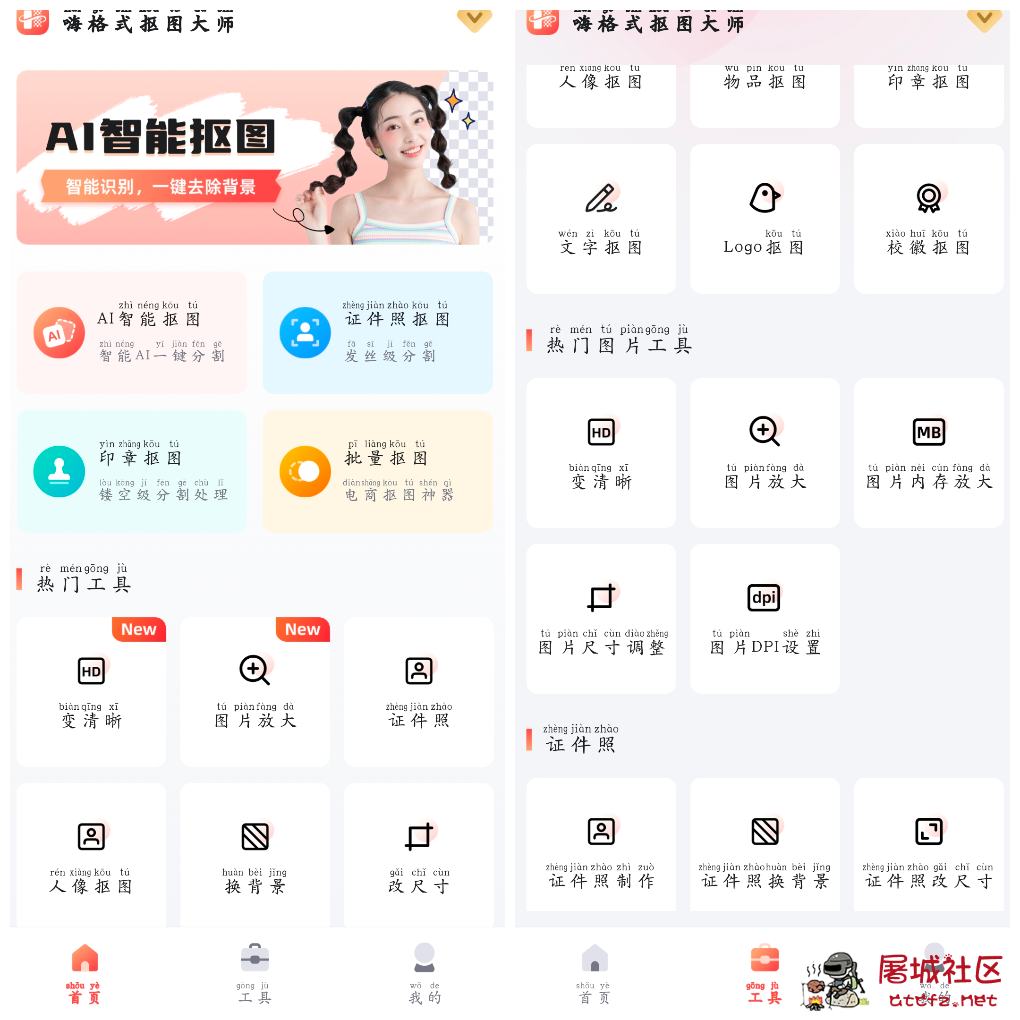 嗨格式抠图大师v1.7.3会员版 TC辅助网www.tcsq1.com7773
