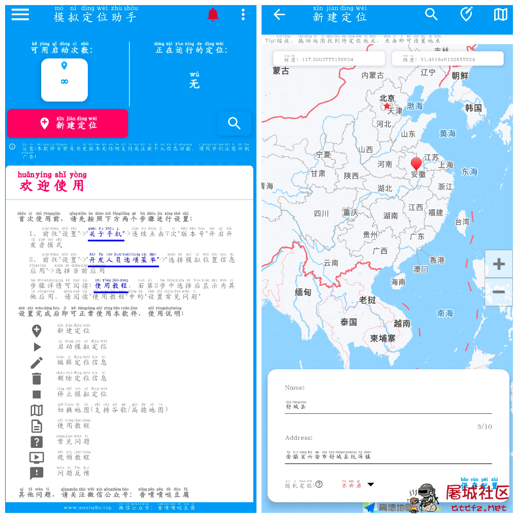 模拟定位助手v1.2.6会员版 无需root模拟位置 TC辅助网www.tcsq1.com6982