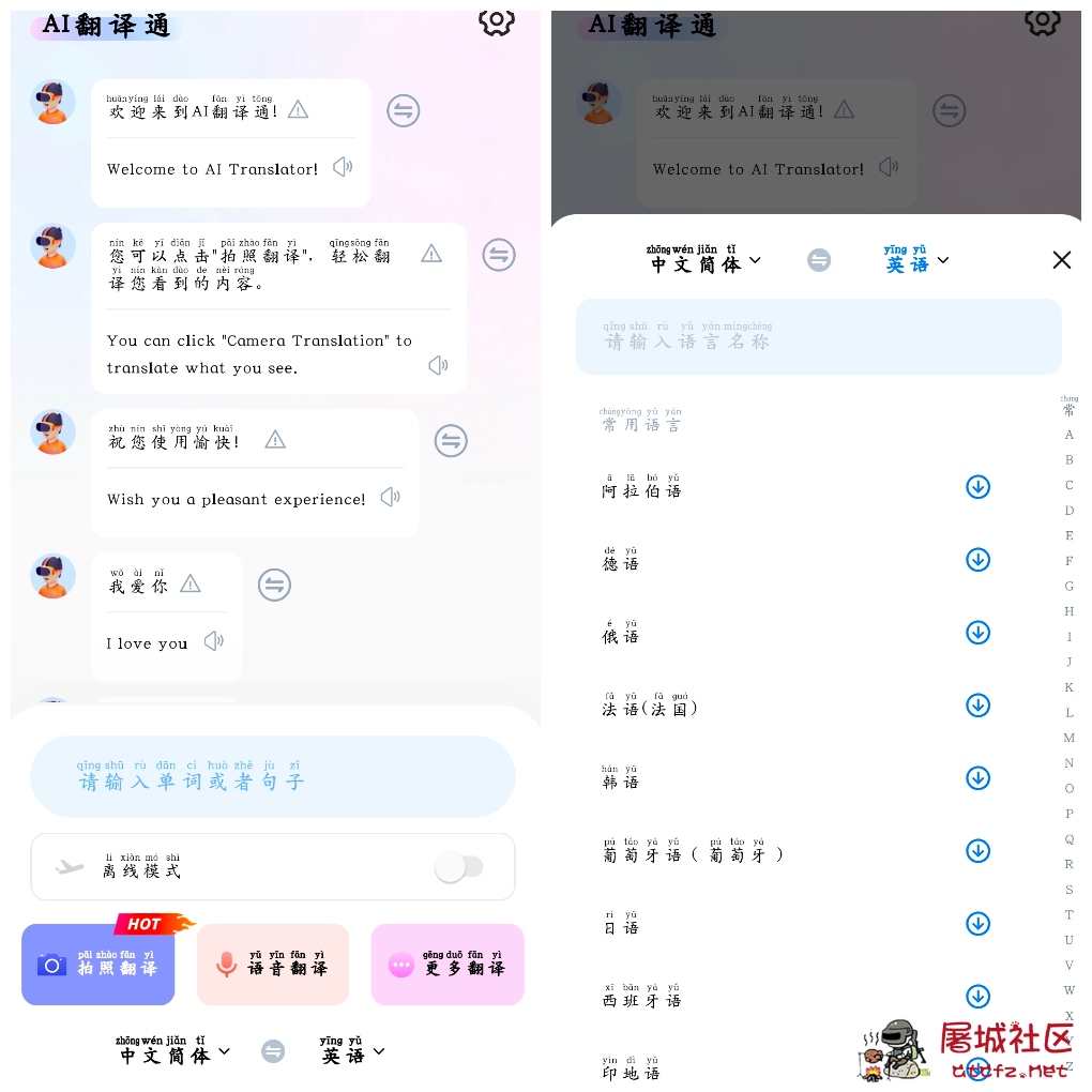 AI翻译通v2.2.4会员版 支持多国语言互译 TC辅助网www.tcsq1.com5172