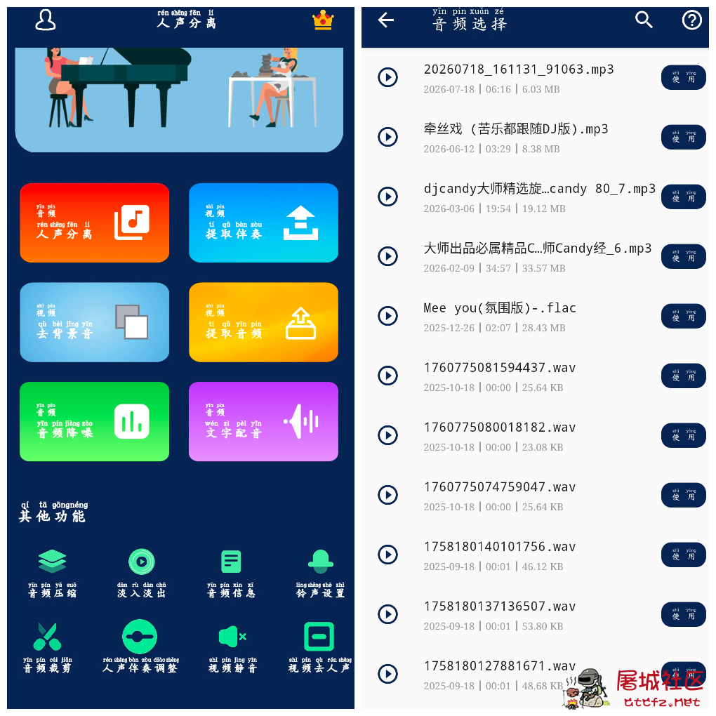 人声分离v15会员版  音频处理器 TC辅助网www.tcsq1.com4734