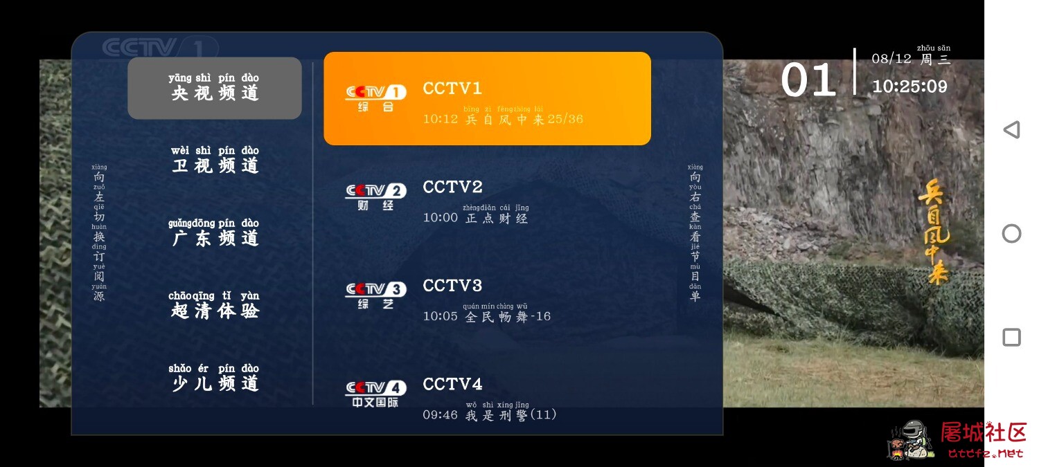 松子影视v1.2.0去广告版 乡村电视TV版1.4.6央视 TC辅助网www.tcsq1.com3187