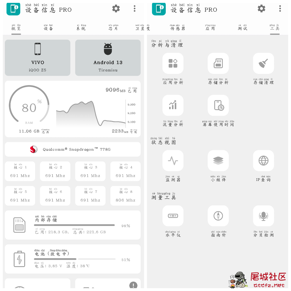 设备信息v3.2.2.1会员版 提供详细的手机设备信息 TC辅助网www.tcsq1.com7137