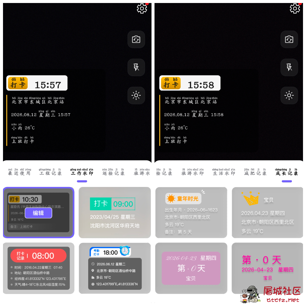 多多水印相机时间打卡v1.5.2会员版 拍照记录工具 TC辅助网www.tcsq1.com3674