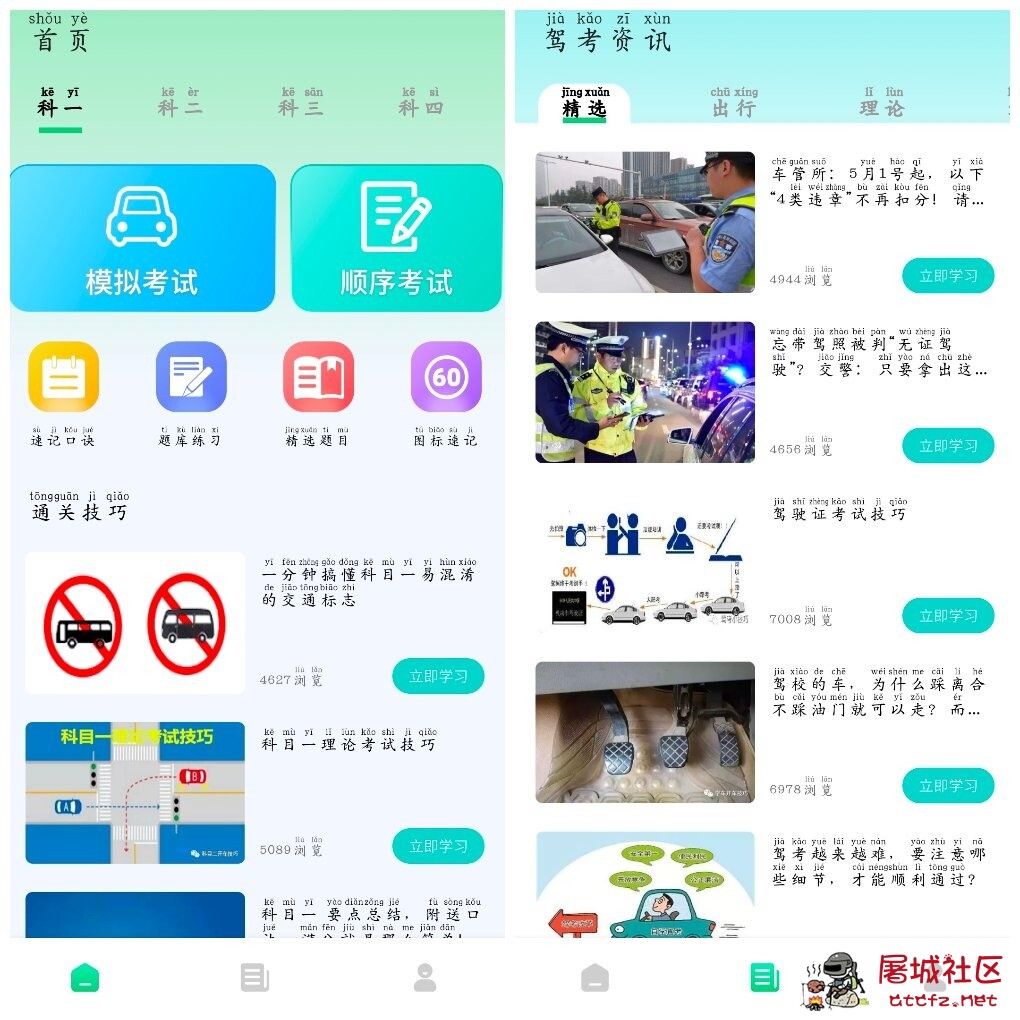 老司机百事通v1.0.10去广告版 驾考学习场景打造的辅助软件 TC辅助网www.tcsq1.com3141