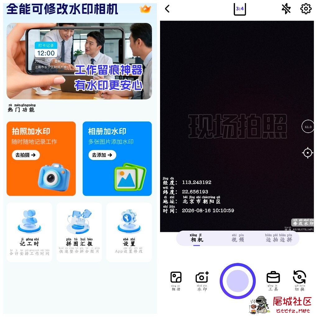 全能可修改水印相机v1.0.6会员版 自定义水印时间地点文字 TC辅助网www.tcsq1.com8420