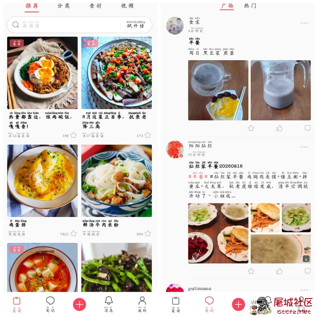 美食天下v6.6.5去广告版 美食菜谱软件 TC辅助网www.tcsq1.com7758