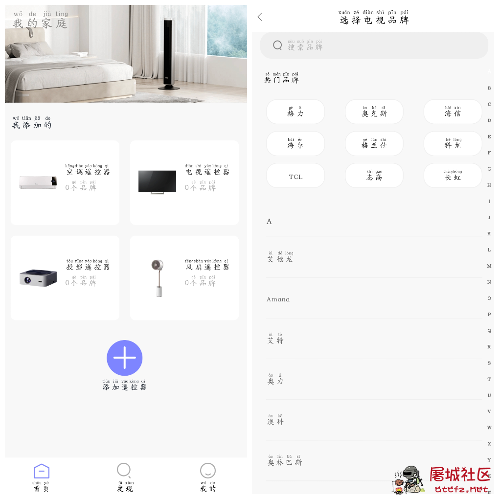 智能遥控器管家v1.0.20去广告版 一款真正能用的手机家电遥控器！ TC辅助网www.tcsq1.com2877