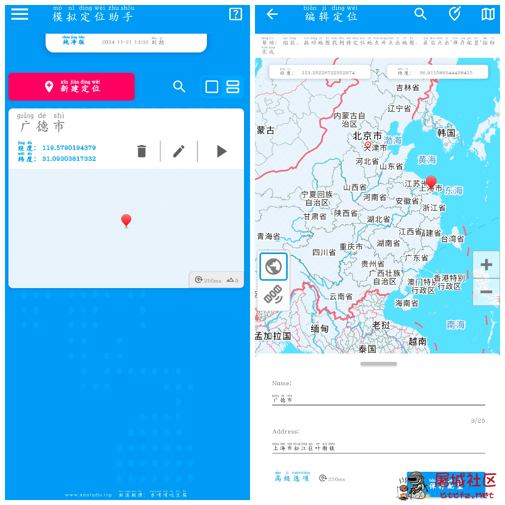 模拟定位助手v2.2.0会员版 一款安卓端的免ROOT模拟定位助手 TC辅助网www.tcsq1.com3378