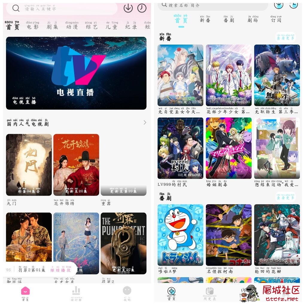 蒙太奇影视v2.0.3去广告版  风铃动漫v1.0.5去广告版 TC辅助网www.tcsq1.com9417