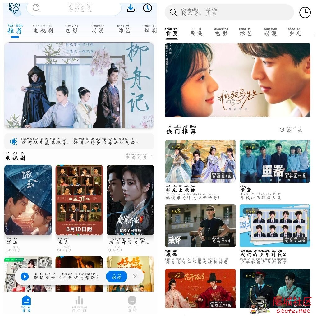 蓝鹰视界v7.0.0去广告版  帧探舍影视v2.7.0去广告版 TC辅助网www.tcsq1.com8396