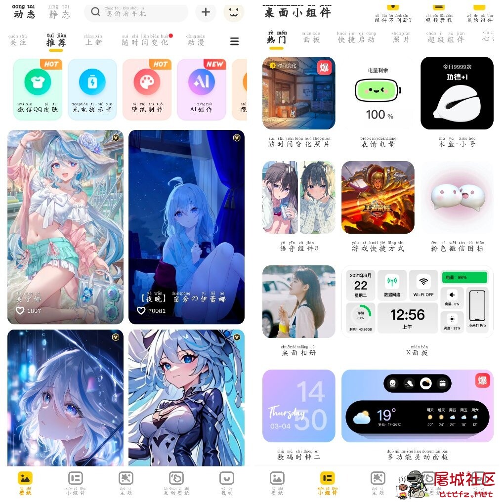 元气桌面壁纸v3.66.4405会员版 一款桌面美化神器 TC辅助网www.tcsq1.com5534
