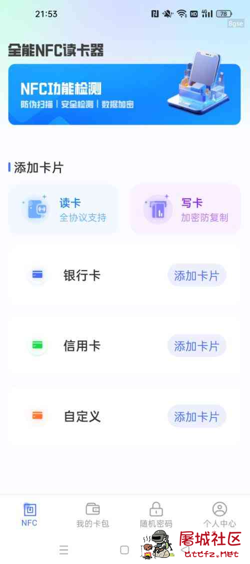 全能NFC读卡器v1.0.1 手机秒变门禁卡 告别随身带卡烦恼 TC辅助网www.tcsq1.com2823