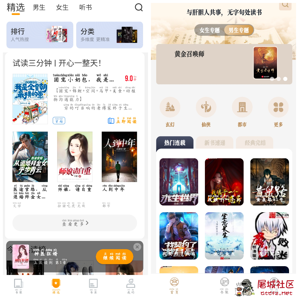 爱看书免费小说v8.2.7会员版 米禾阅读v1.5.3书源 TC辅助网www.tcsq1.com8746