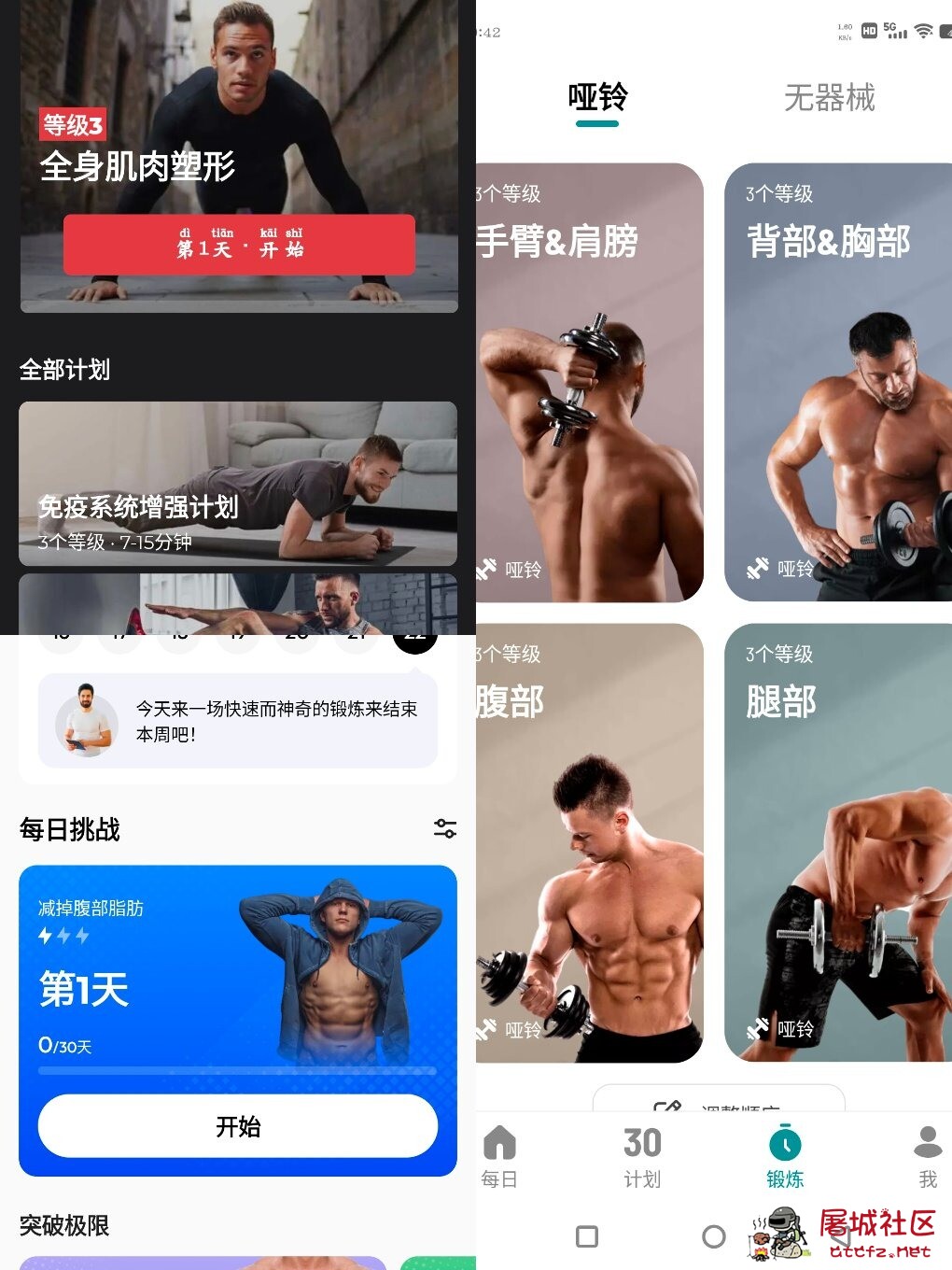 分享几款健身锻炼软件 居家健身房训练 TC辅助网www.tcsq1.com3218