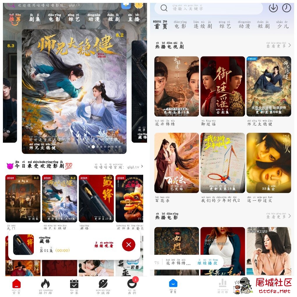 咕噜影视v2.1.3去广告版  大师兄影视v4.0.0去广告版 TC辅助网www.tcsq1.com8420