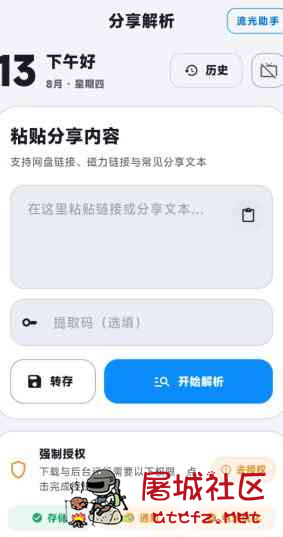 流光助手3.1.0更新版 多云盘解析不限速下载 TC辅助网www.tcsq1.com5737