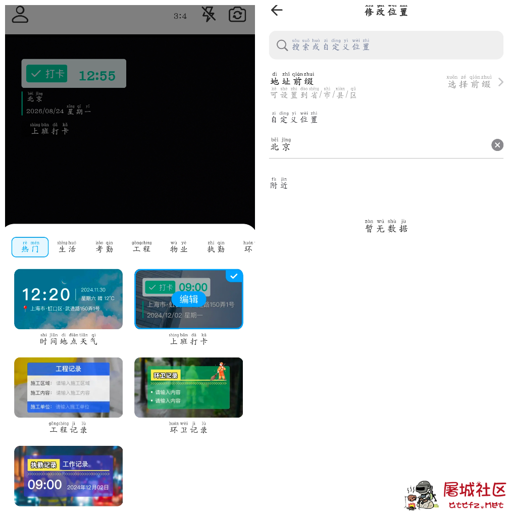 工作水印打卡拍照v1.0.3 海量自定义水印模板 TC辅助网www.tcsq1.com737
