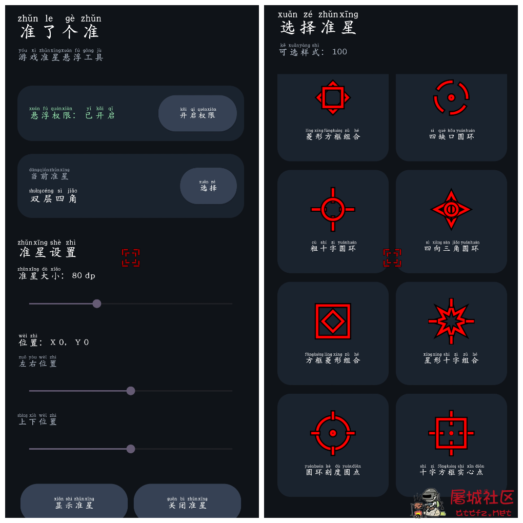 准了个准v1.0  枪游准心 TC辅助网www.tcsq1.com7411