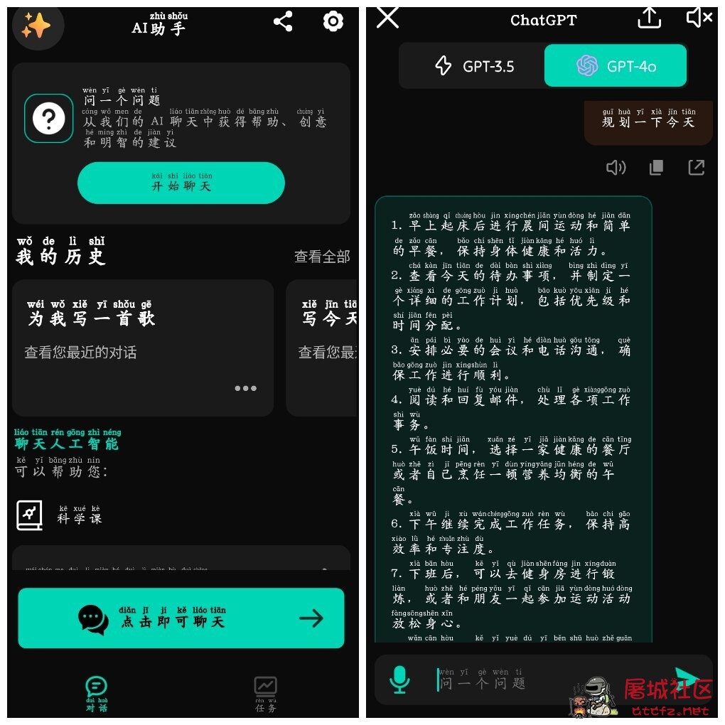 AI助手助手v2.1.2会员版 文案创作问答解惑 TC辅助网www.tcsq1.com7940