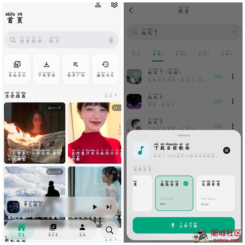 聆光音乐v1.0.0  无损音乐免费下载免费听 TC辅助网www.tcsq1.com3475