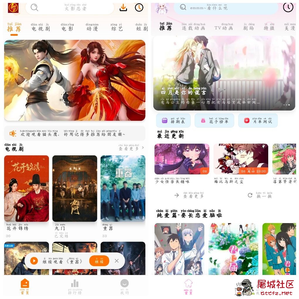 猫头鹰影视v4.0.0去广告版 花子动漫v1.0.6 TC辅助网www.tcsq1.com2200