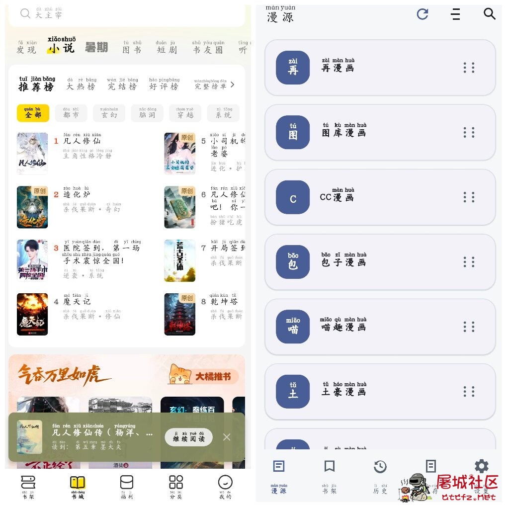 七猫免费小说v8.6会员版  漫画迷v1.01换源版 TC辅助网www.tcsq1.com8323