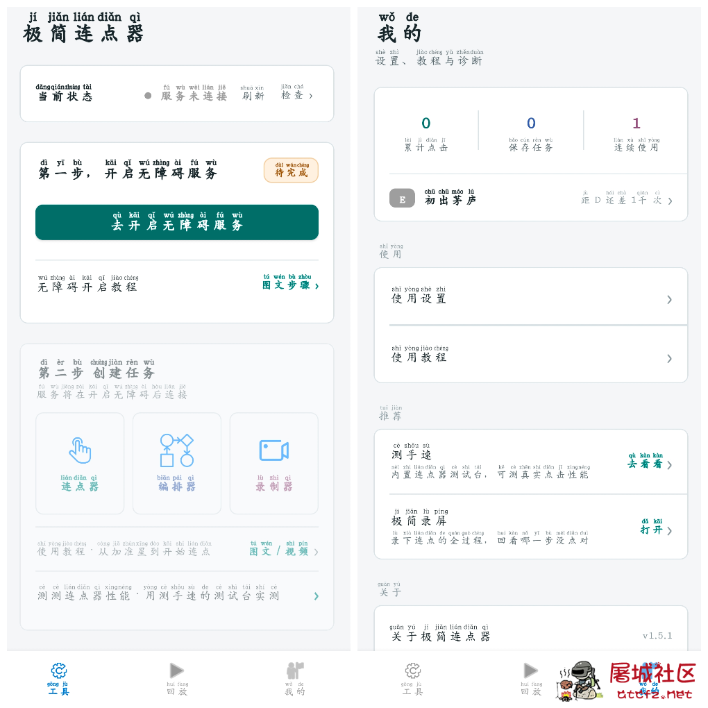 极简连点器v1.5.1去广告版 支持多点点击滑动长按手势录制 TC辅助网www.tcsq1.com4887