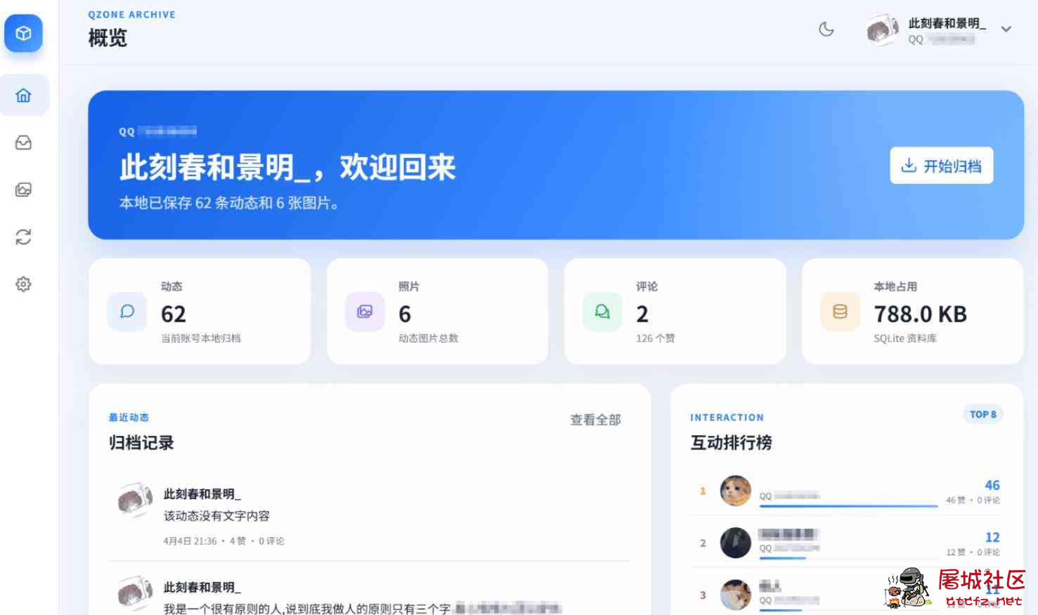 QQ空间恢复助手 QzoneArchive v1.0.3 TC辅助网www.tcsq1.com6894